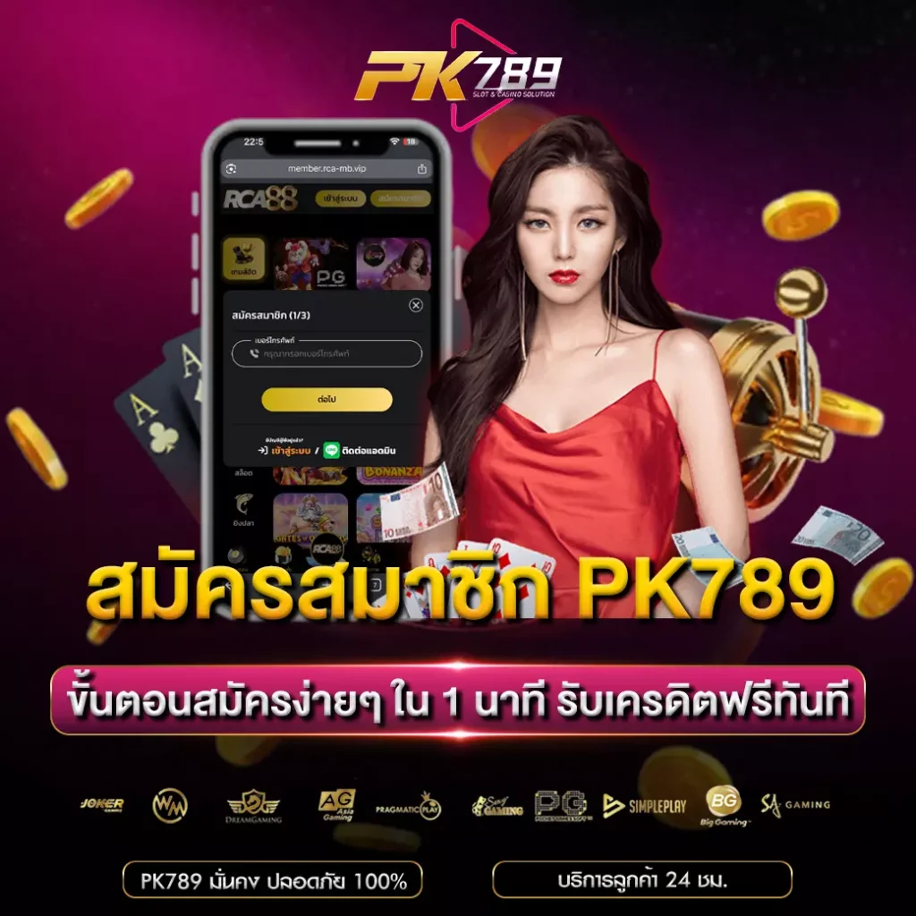 pk789 สมัคร
