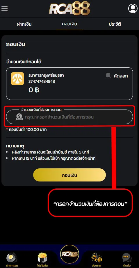 ขั้นตอนกรอกจำนวนถอนเงิน
