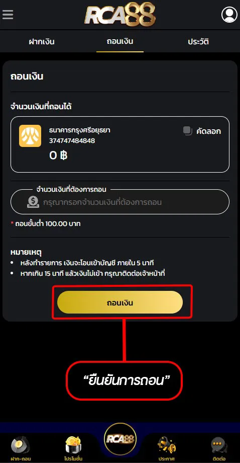ขั้นตอนยืนยันถอนเงิน