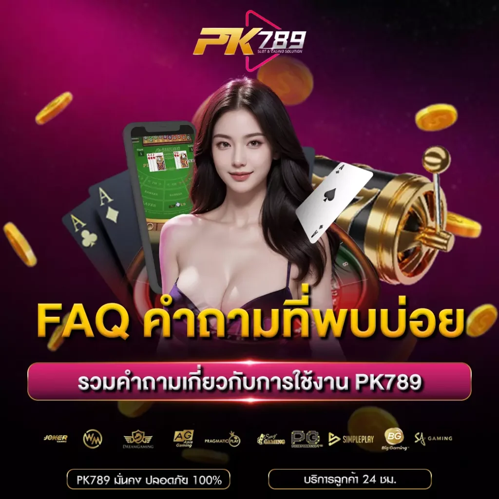 คำถามที่พบบ่อย