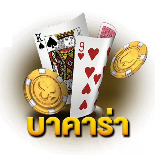 บาคาร่า