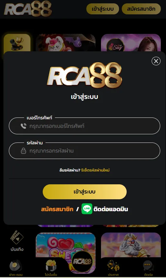เข้าสู่ระบบ