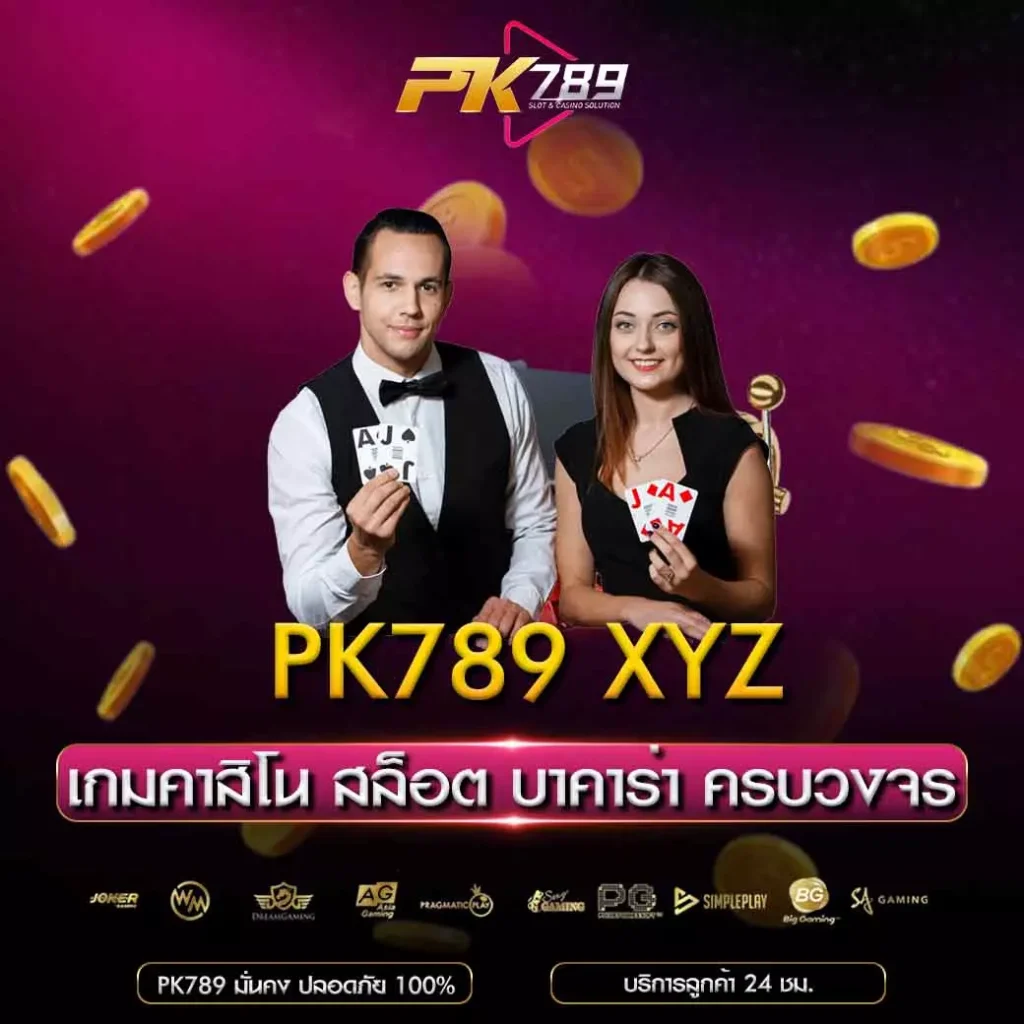 เว็บ PK789 xyz